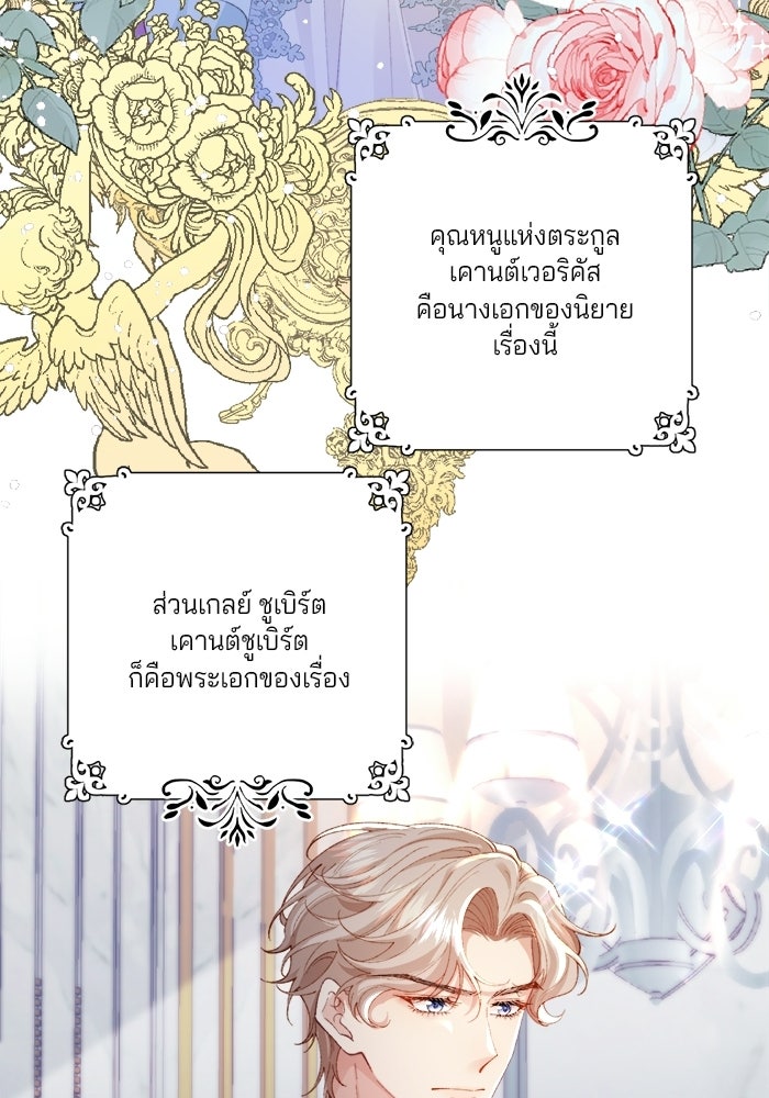 พระเอกคนนั้น ฉันไม่เอาแล้ว - หน้า 89