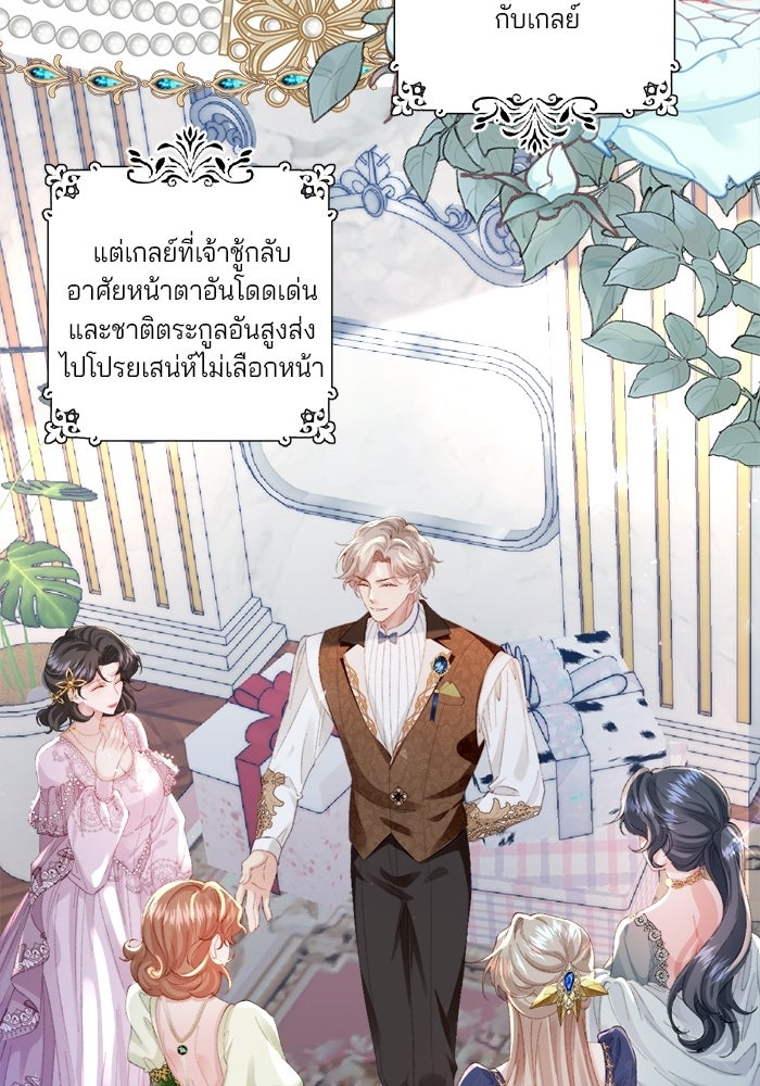 พระเอกคนนั้น ฉันไม่เอาแล้ว - หน้า 91