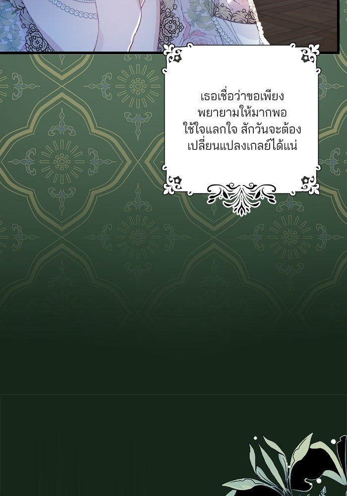 พระเอกคนนั้น ฉันไม่เอาแล้ว - หน้า 96