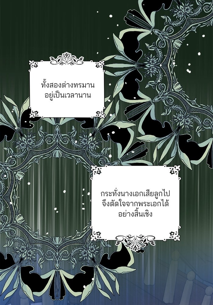 พระเอกคนนั้น ฉันไม่เอาแล้ว - หน้า 97
