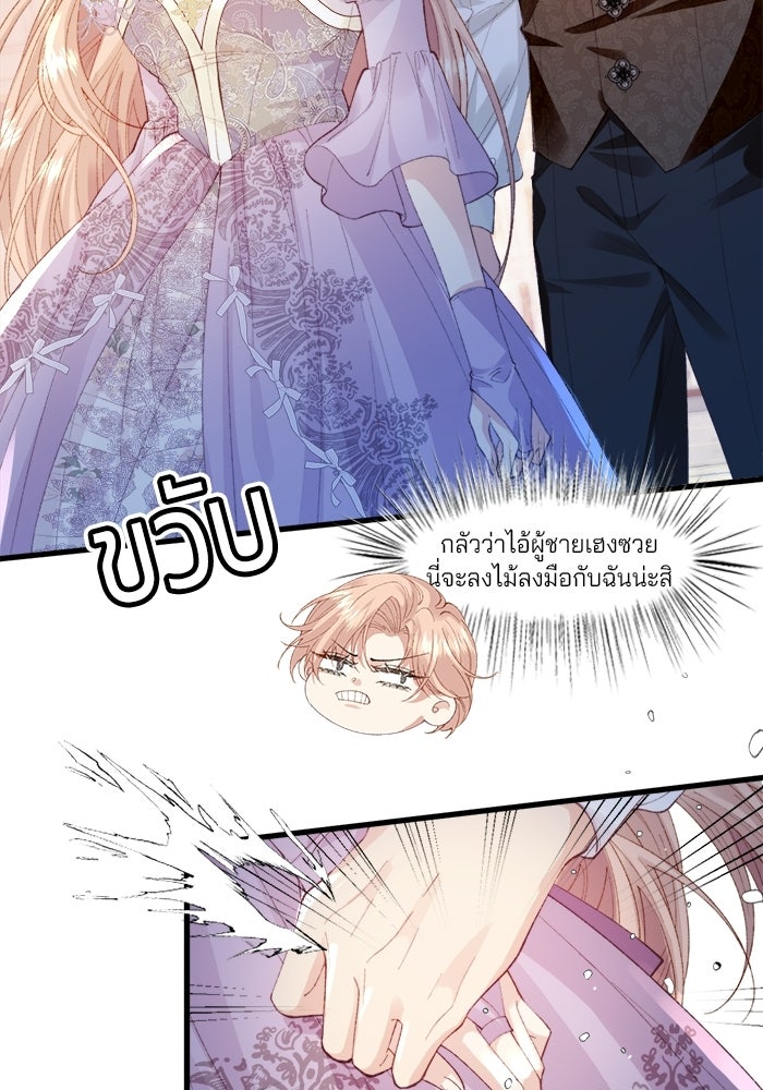 พระเอกคนนั้น ฉันไม่เอาแล้ว - หน้า 2