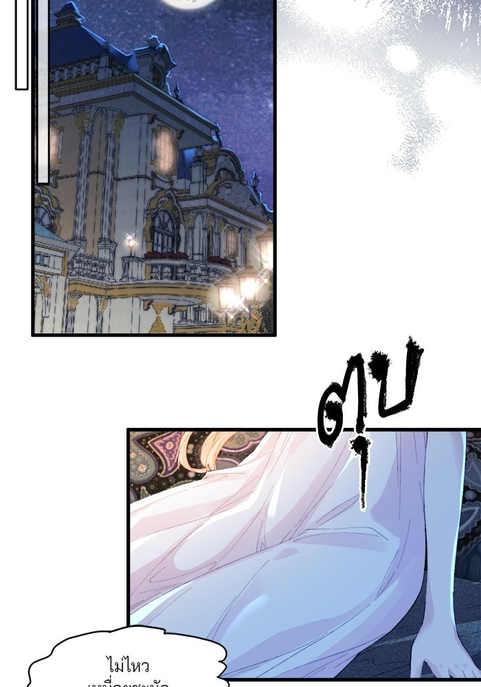 พระเอกคนนั้น ฉันไม่เอาแล้ว - หน้า 32