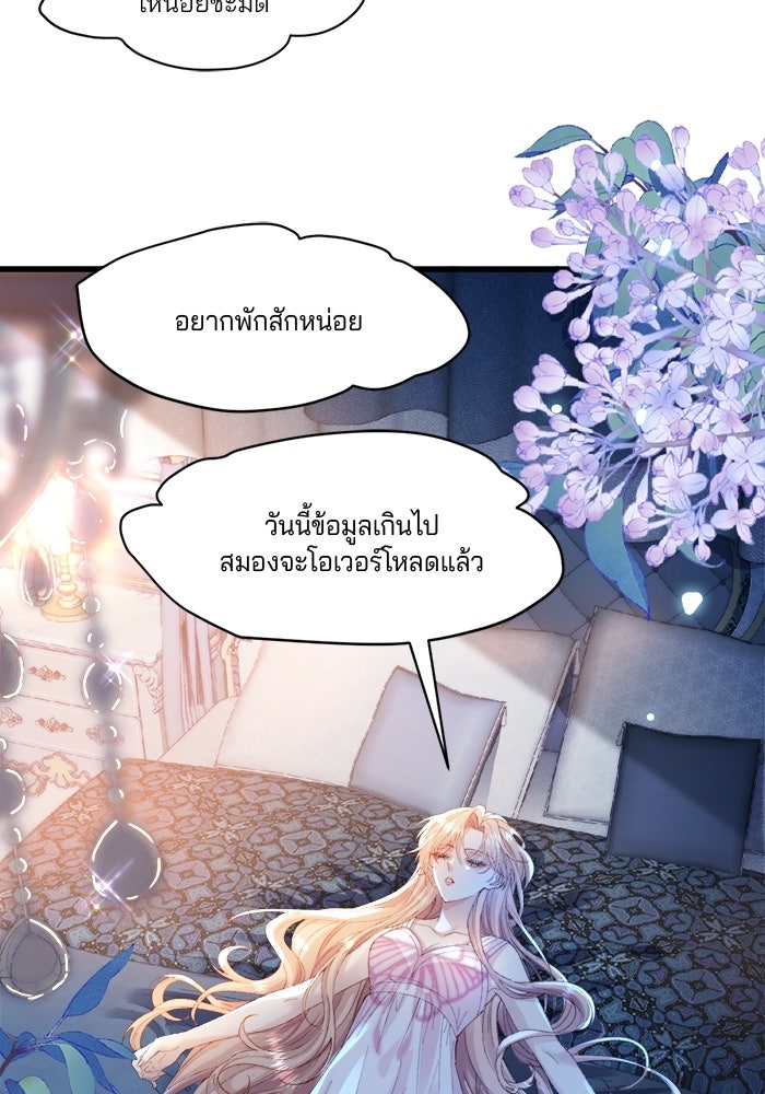 พระเอกคนนั้น ฉันไม่เอาแล้ว - หน้า 33