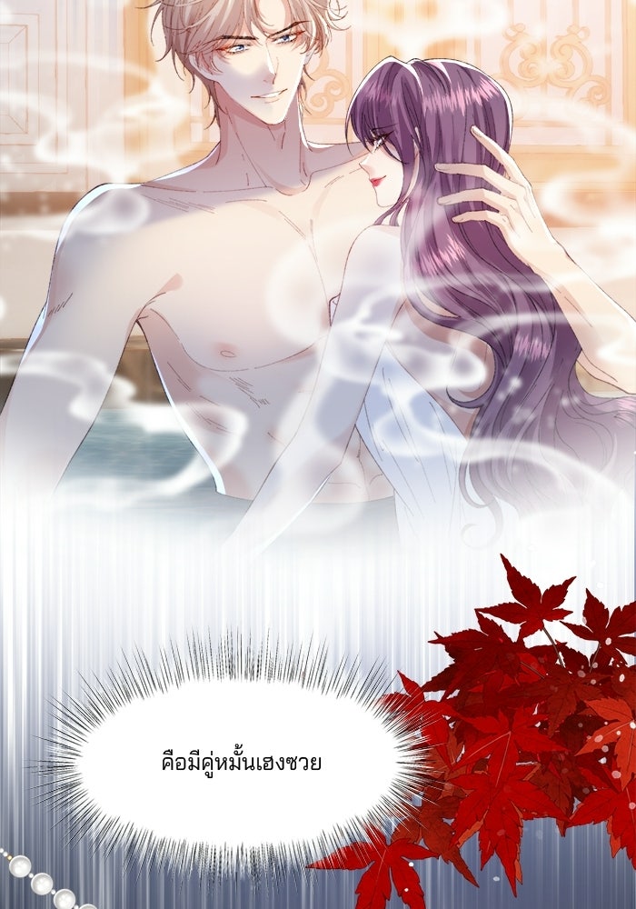 พระเอกคนนั้น ฉันไม่เอาแล้ว - หน้า 39