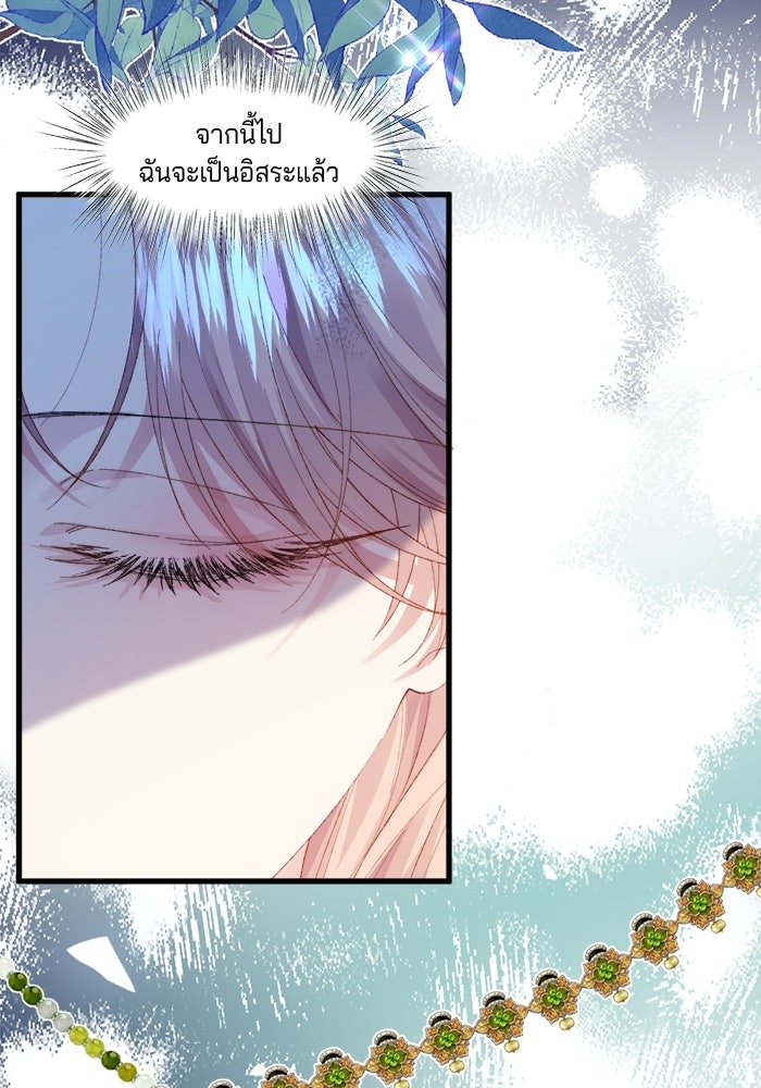 พระเอกคนนั้น ฉันไม่เอาแล้ว - หน้า 44