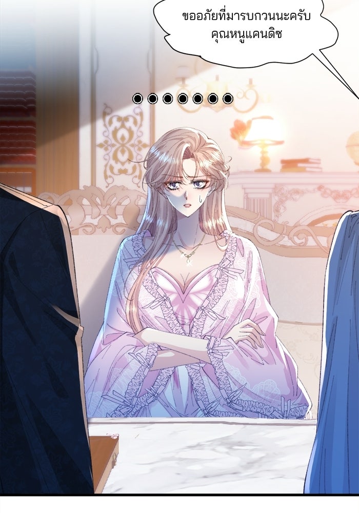 พระเอกคนนั้น ฉันไม่เอาแล้ว - หน้า 46