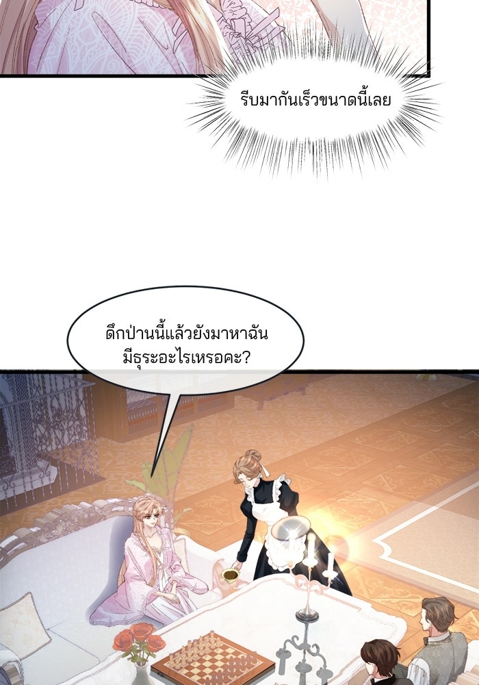 พระเอกคนนั้น ฉันไม่เอาแล้ว - หน้า 48