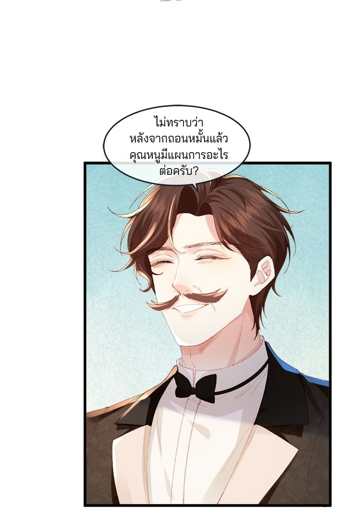 พระเอกคนนั้น ฉันไม่เอาแล้ว - หน้า 52