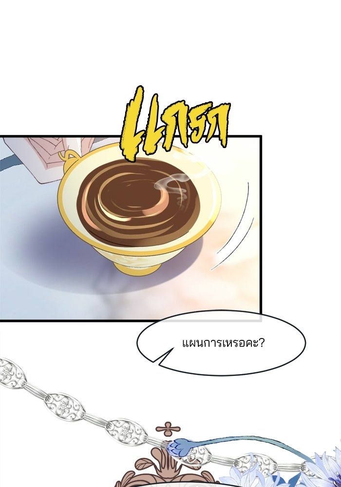 พระเอกคนนั้น ฉันไม่เอาแล้ว - หน้า 53
