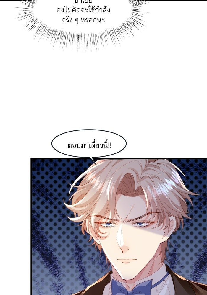 พระเอกคนนั้น ฉันไม่เอาแล้ว - หน้า 6
