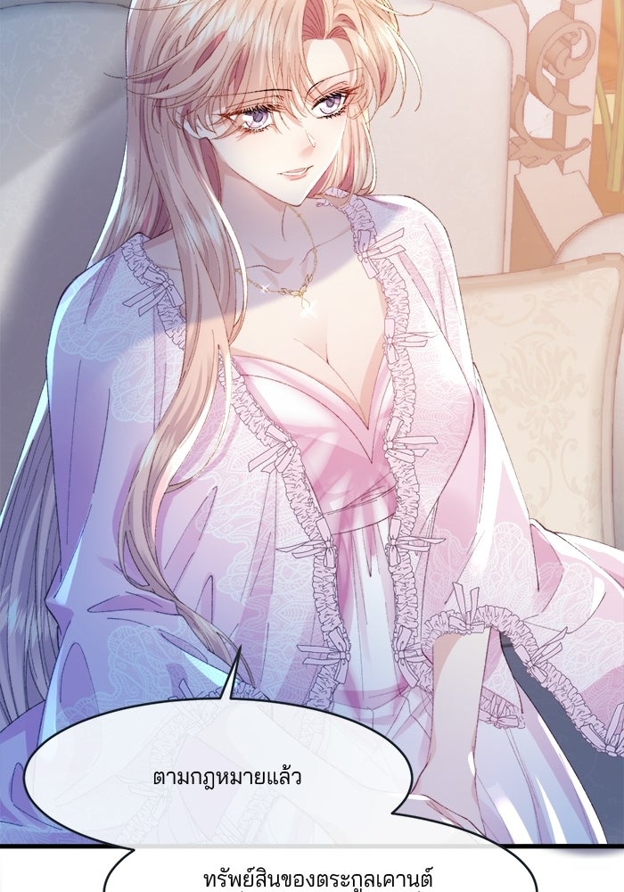 พระเอกคนนั้น ฉันไม่เอาแล้ว - หน้า 63