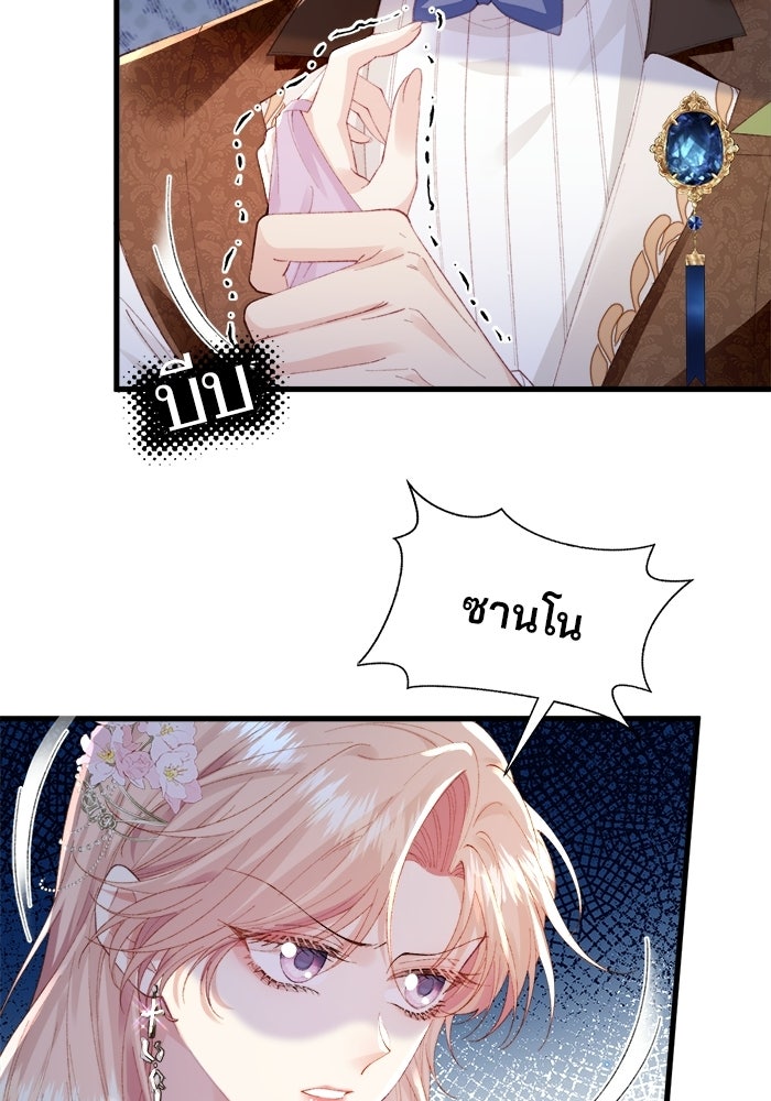 พระเอกคนนั้น ฉันไม่เอาแล้ว - หน้า 7