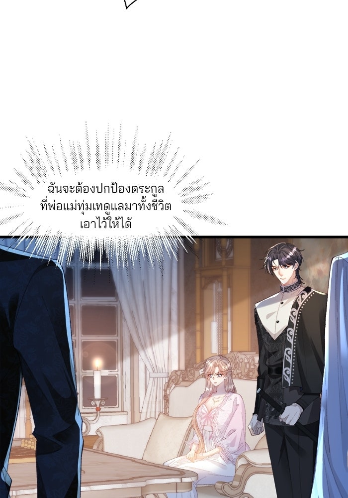 พระเอกคนนั้น ฉันไม่เอาแล้ว - หน้า 71