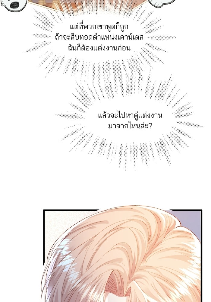 พระเอกคนนั้น ฉันไม่เอาแล้ว - หน้า 73