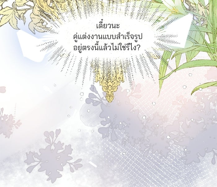 พระเอกคนนั้น ฉันไม่เอาแล้ว - หน้า 76