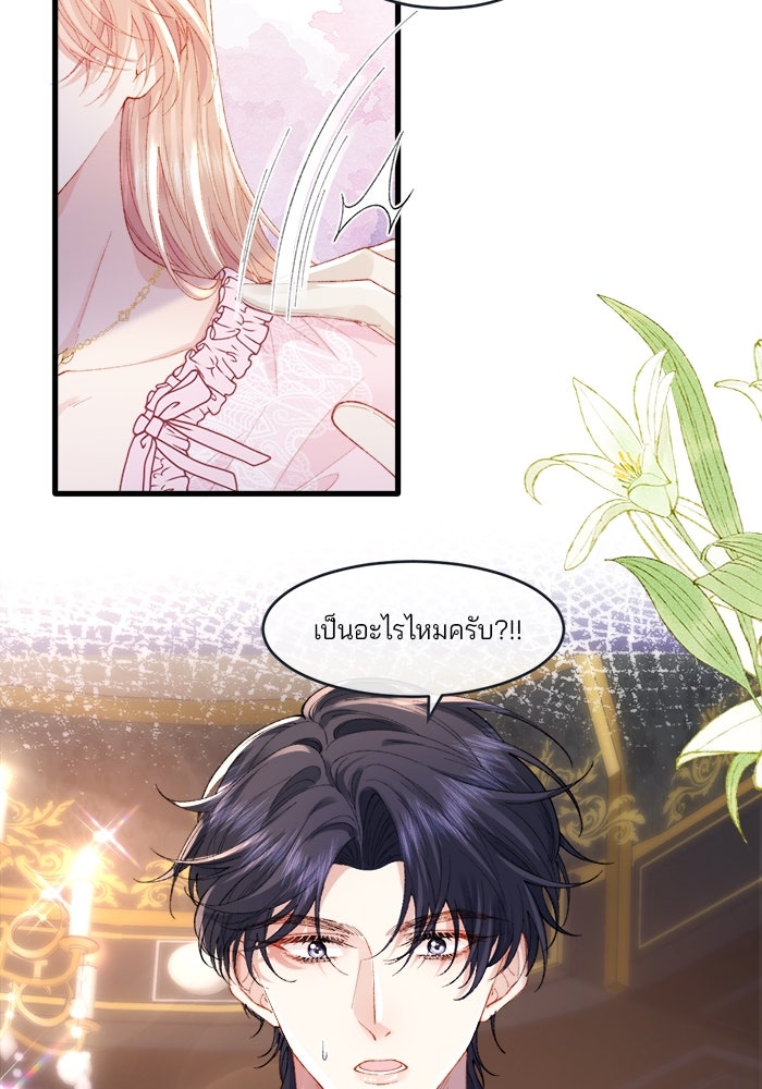 พระเอกคนนั้น ฉันไม่เอาแล้ว - หน้า 18