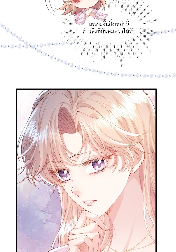 พระเอกคนนั้น ฉันไม่เอาแล้ว - หน้า 28