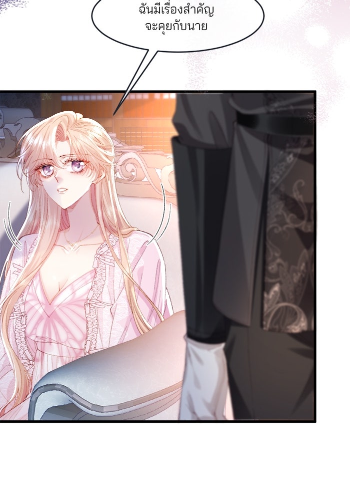 พระเอกคนนั้น ฉันไม่เอาแล้ว - หน้า 33
