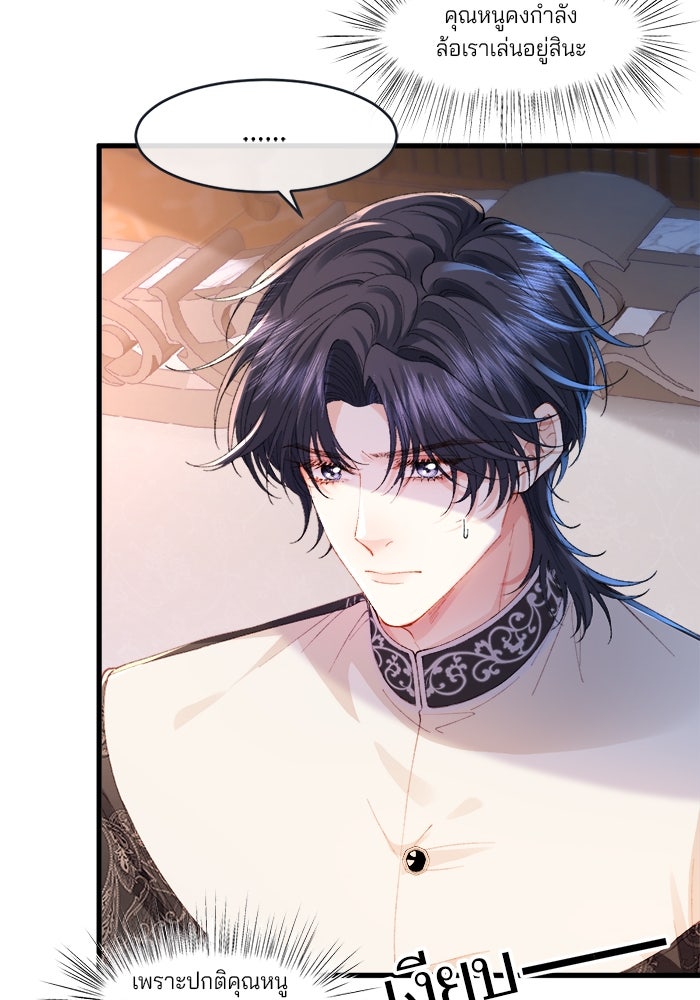 พระเอกคนนั้น ฉันไม่เอาแล้ว - หน้า 39
