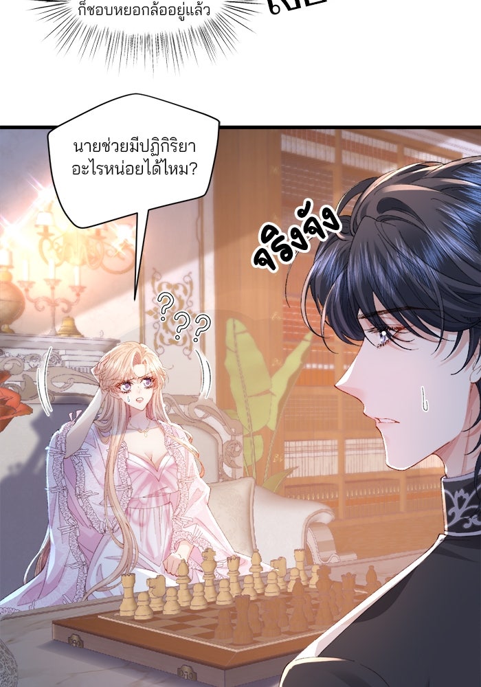 พระเอกคนนั้น ฉันไม่เอาแล้ว - หน้า 40