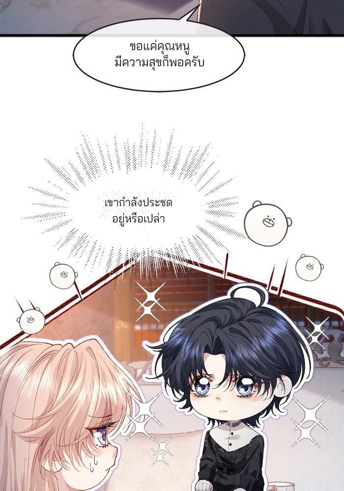 พระเอกคนนั้น ฉันไม่เอาแล้ว - หน้า 41