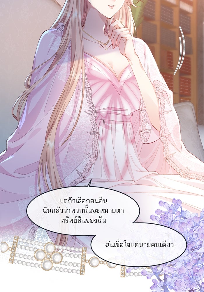 พระเอกคนนั้น ฉันไม่เอาแล้ว - หน้า 44