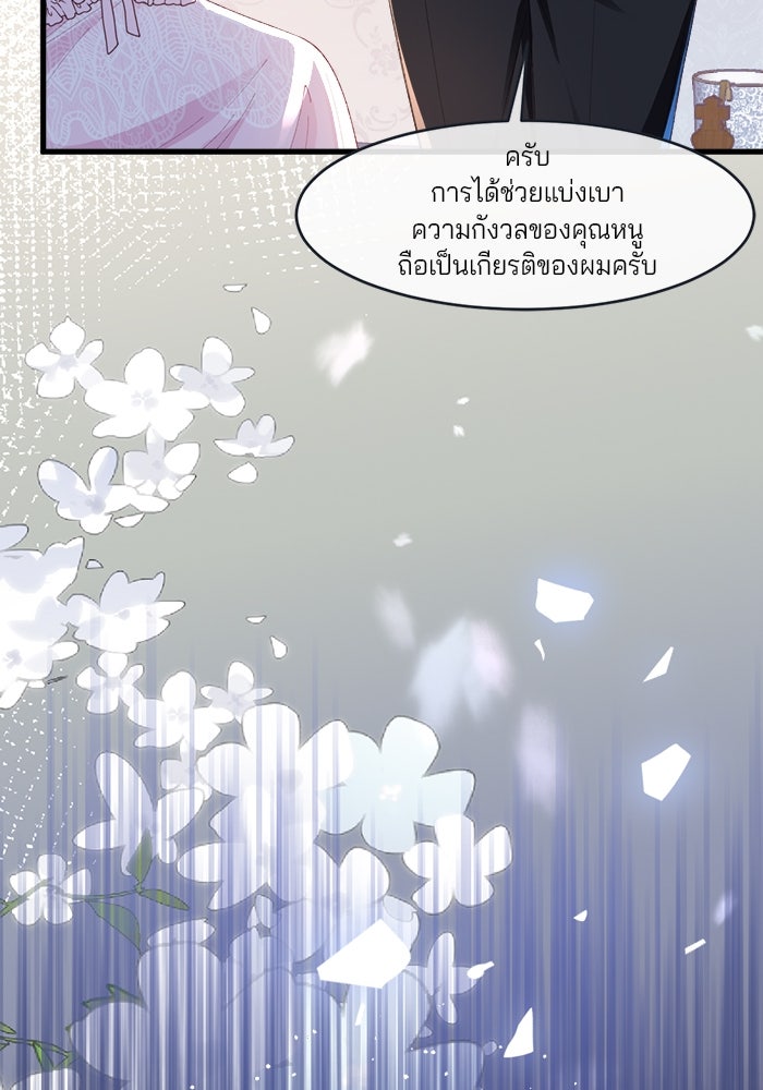 พระเอกคนนั้น ฉันไม่เอาแล้ว - หน้า 46