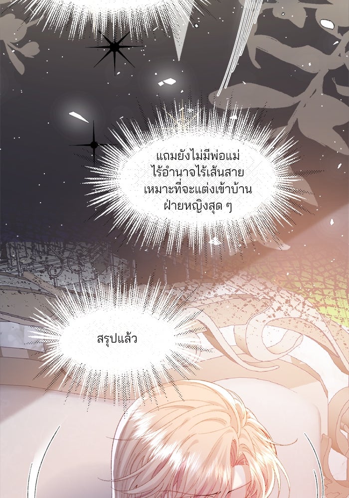 พระเอกคนนั้น ฉันไม่เอาแล้ว - หน้า 5