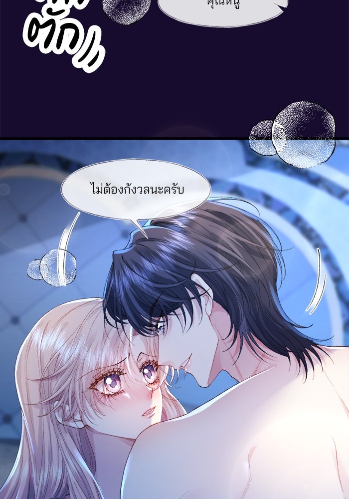 พระเอกคนนั้น ฉันไม่เอาแล้ว - หน้า 53