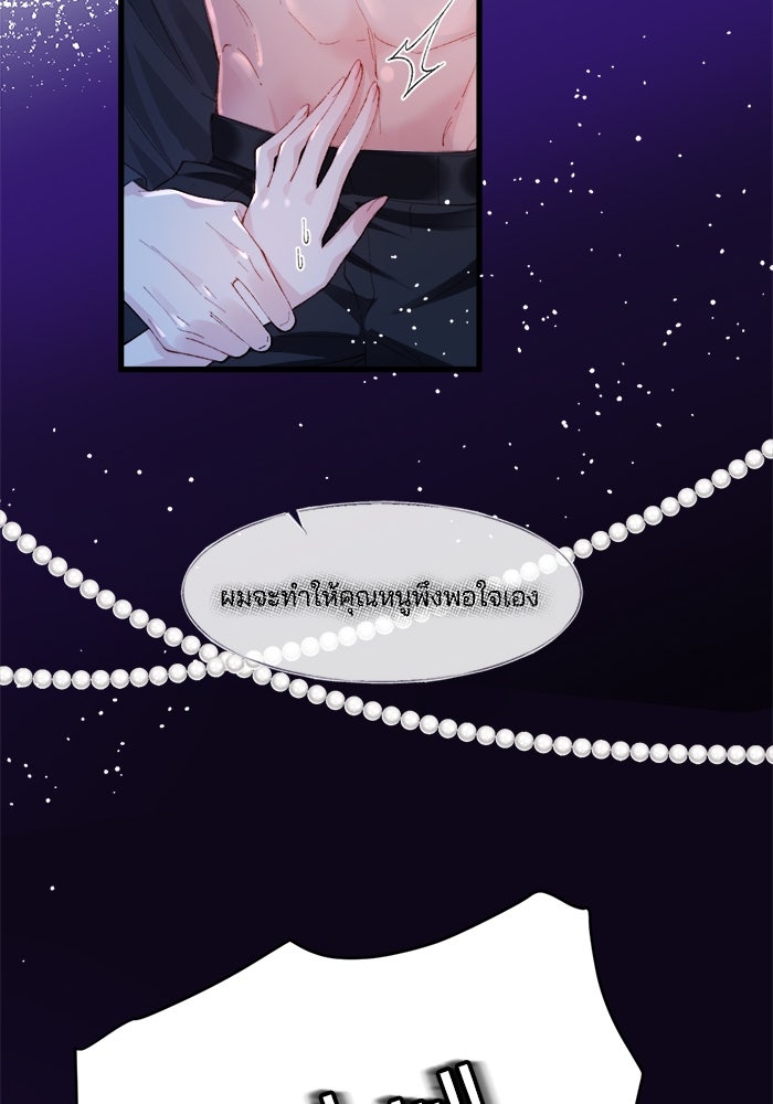 พระเอกคนนั้น ฉันไม่เอาแล้ว - หน้า 55