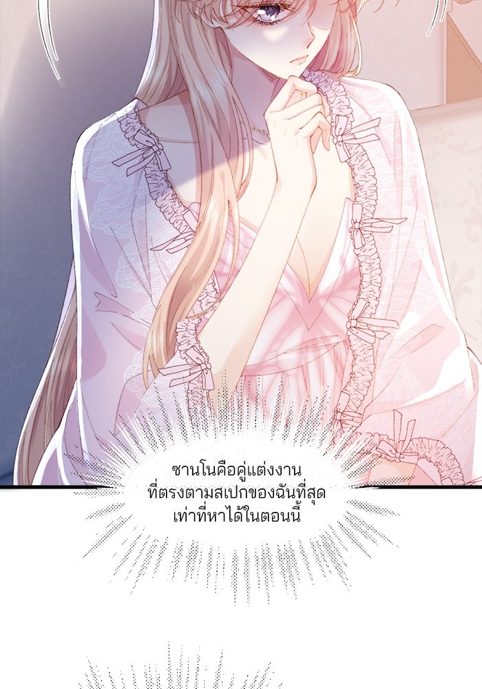 พระเอกคนนั้น ฉันไม่เอาแล้ว - หน้า 6
