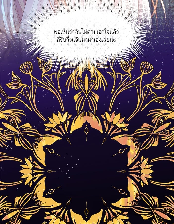 พระเอกคนนั้น ฉันไม่เอาแล้ว - หน้า 64