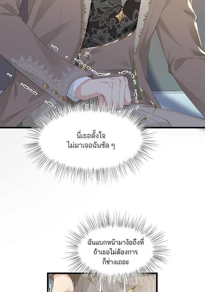 พระเอกคนนั้น ฉันไม่เอาแล้ว - หน้า 10