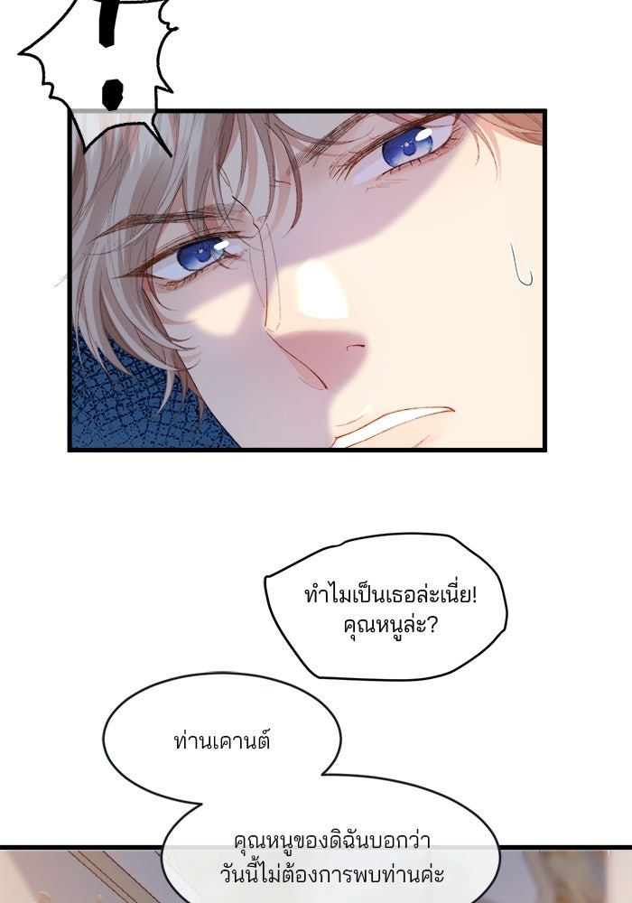 พระเอกคนนั้น ฉันไม่เอาแล้ว - หน้า 14