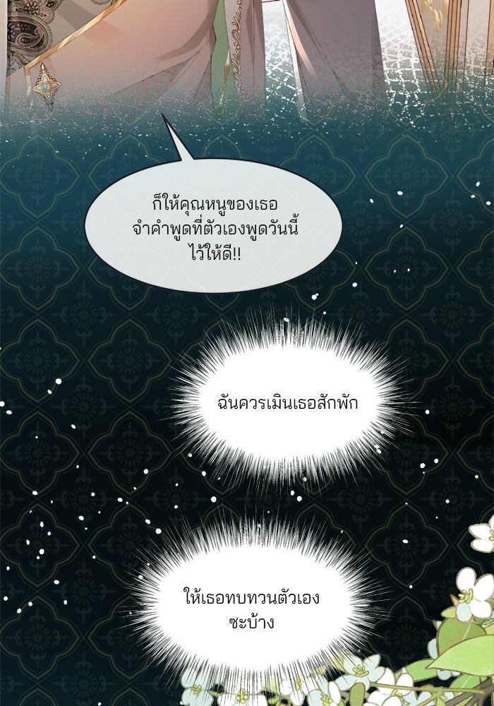 พระเอกคนนั้น ฉันไม่เอาแล้ว - หน้า 19