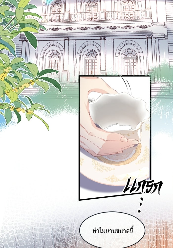 พระเอกคนนั้น ฉันไม่เอาแล้ว - หน้า 2