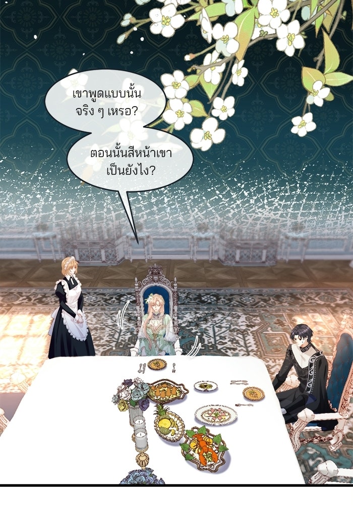 พระเอกคนนั้น ฉันไม่เอาแล้ว - หน้า 20