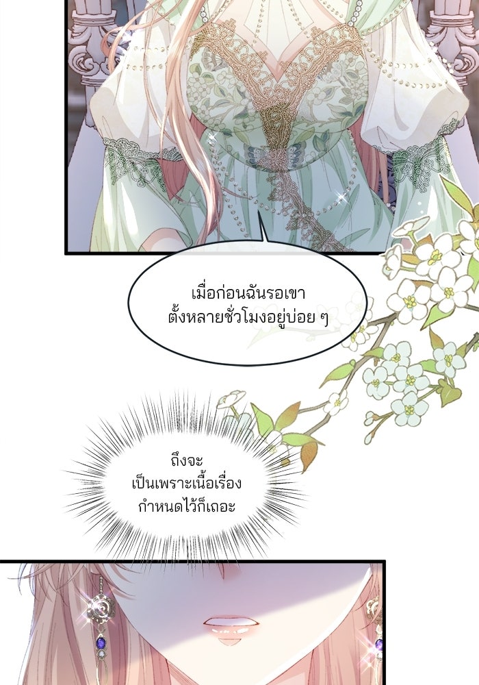 พระเอกคนนั้น ฉันไม่เอาแล้ว - หน้า 23