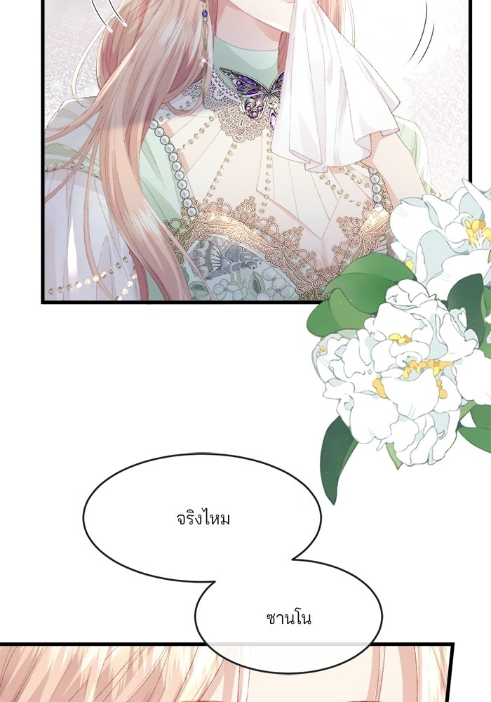 พระเอกคนนั้น ฉันไม่เอาแล้ว - หน้า 27