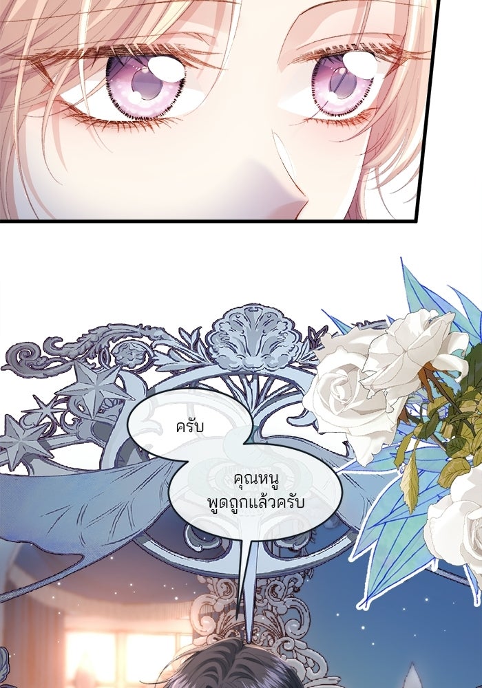 พระเอกคนนั้น ฉันไม่เอาแล้ว - หน้า 28