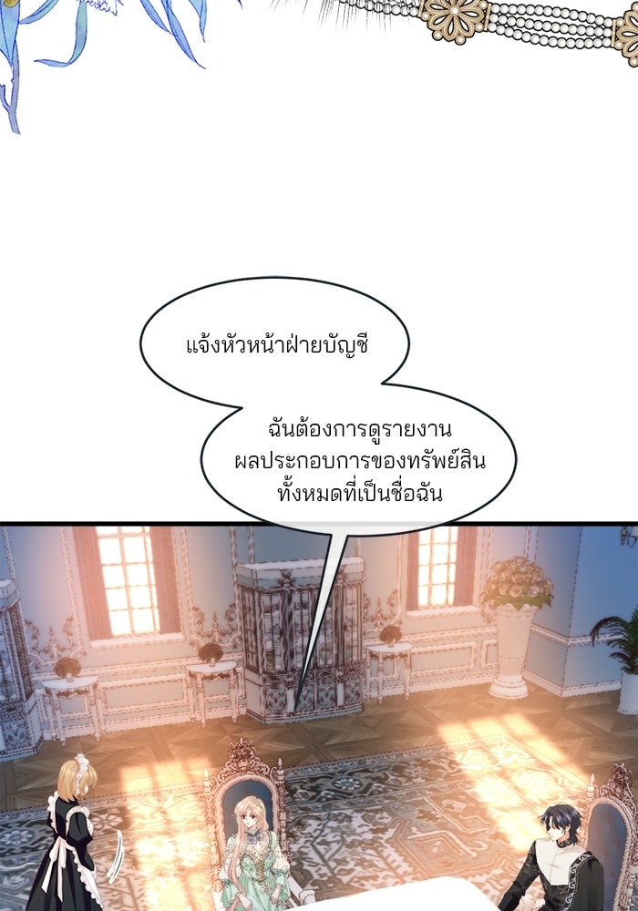 พระเอกคนนั้น ฉันไม่เอาแล้ว - หน้า 30