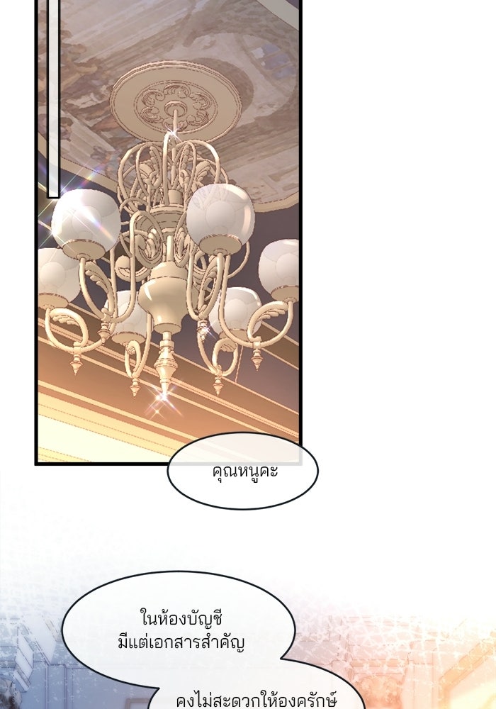 พระเอกคนนั้น ฉันไม่เอาแล้ว - หน้า 32