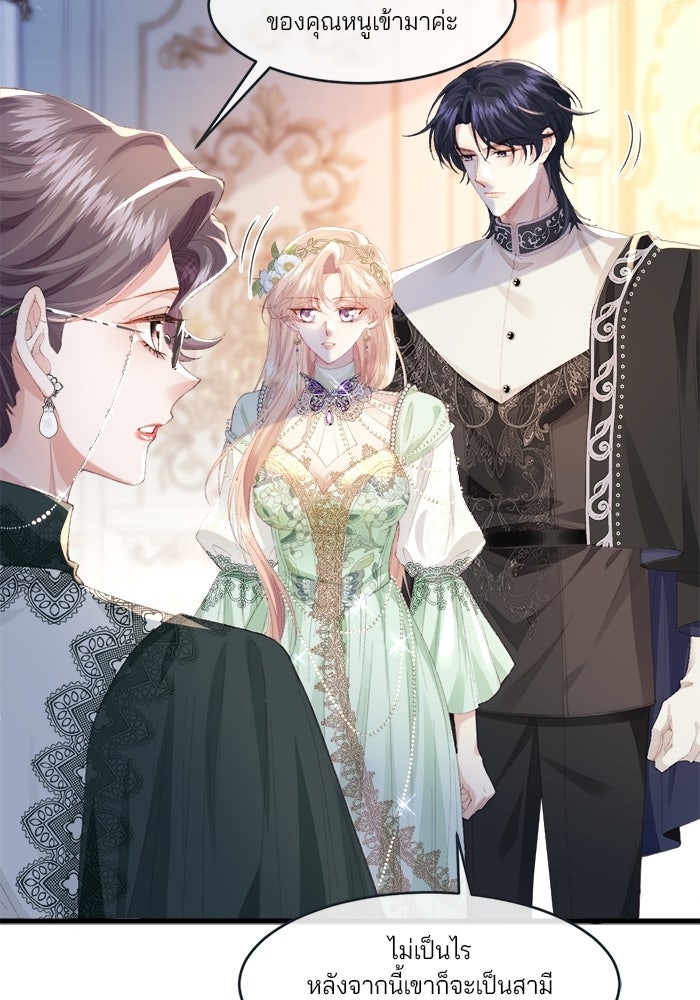พระเอกคนนั้น ฉันไม่เอาแล้ว - หน้า 33