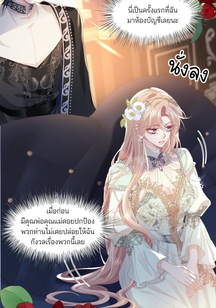 พระเอกคนนั้น ฉันไม่เอาแล้ว - หน้า 36