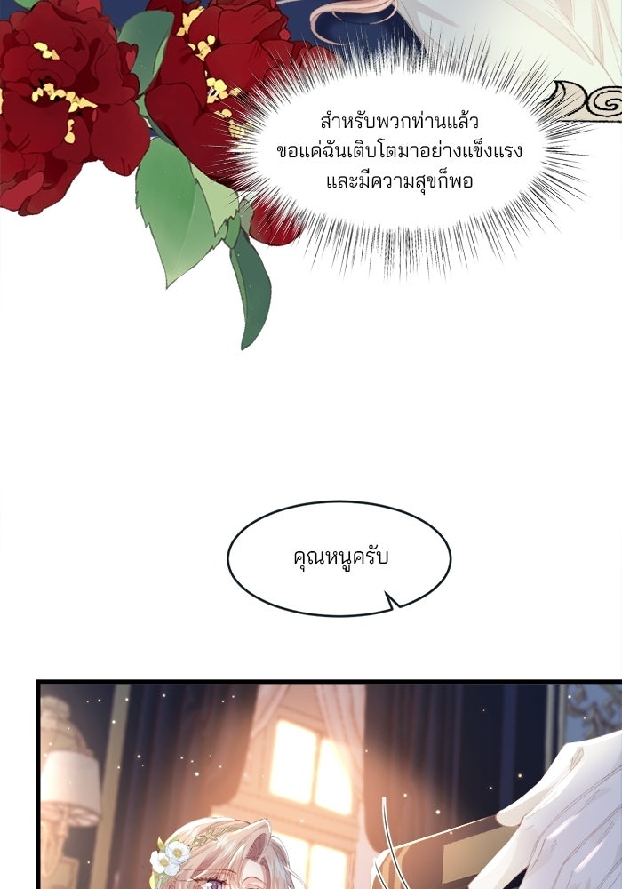 พระเอกคนนั้น ฉันไม่เอาแล้ว - หน้า 37
