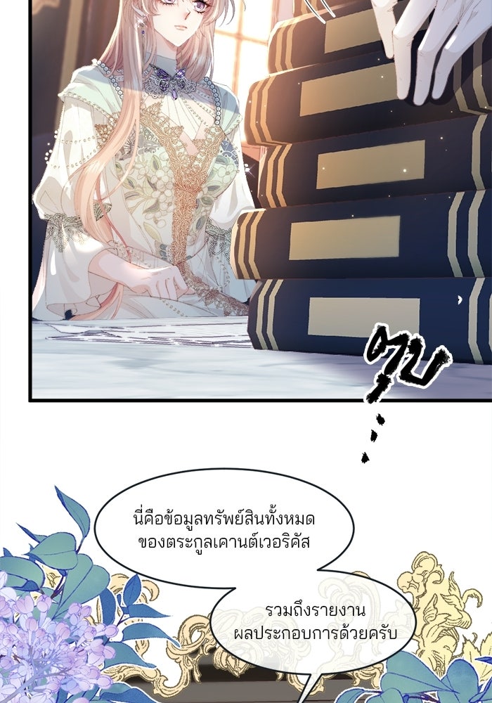 พระเอกคนนั้น ฉันไม่เอาแล้ว - หน้า 38
