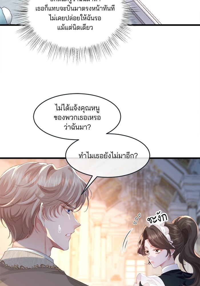พระเอกคนนั้น ฉันไม่เอาแล้ว - หน้า 4