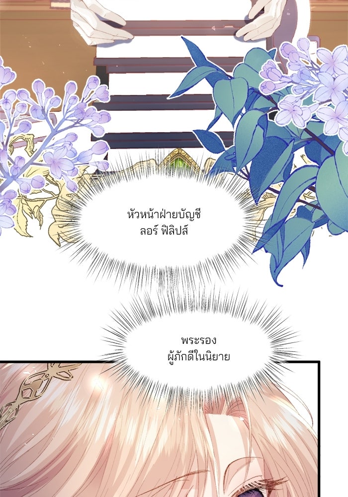 พระเอกคนนั้น ฉันไม่เอาแล้ว - หน้า 40