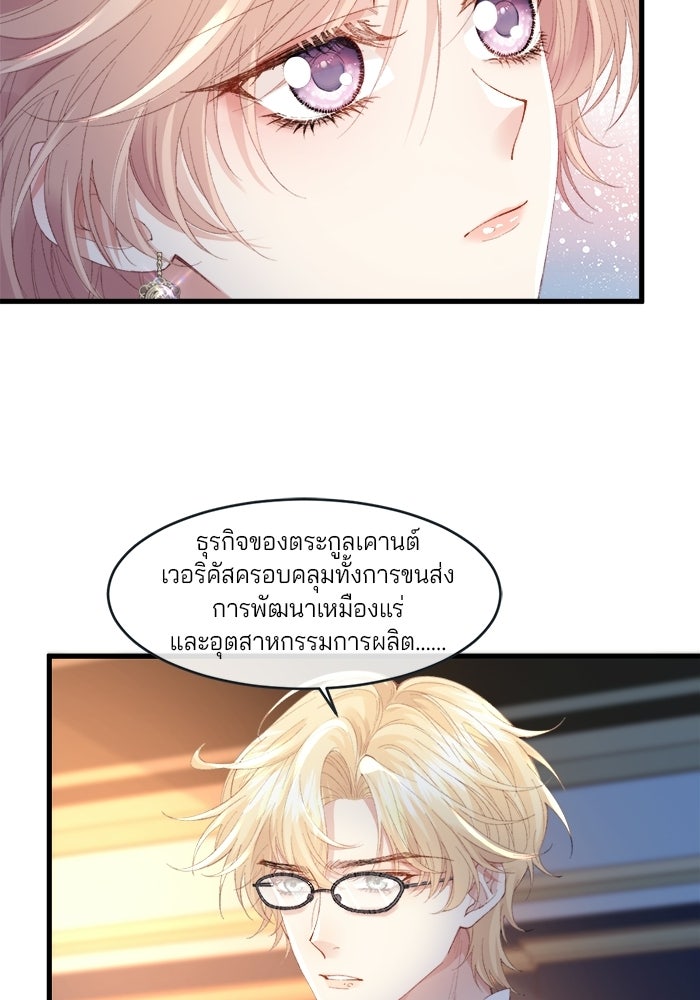 พระเอกคนนั้น ฉันไม่เอาแล้ว - หน้า 41