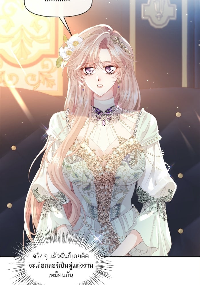 พระเอกคนนั้น ฉันไม่เอาแล้ว - หน้า 43